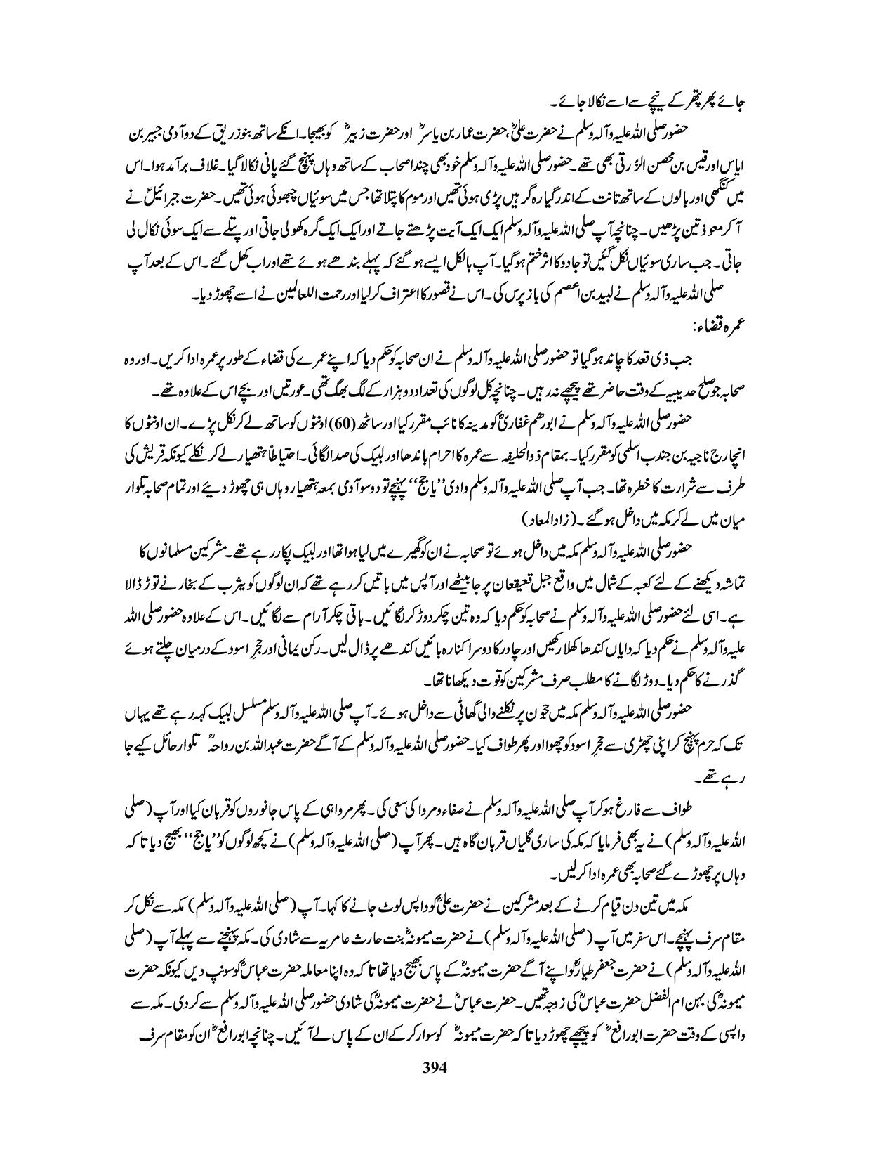 صفحہ 394