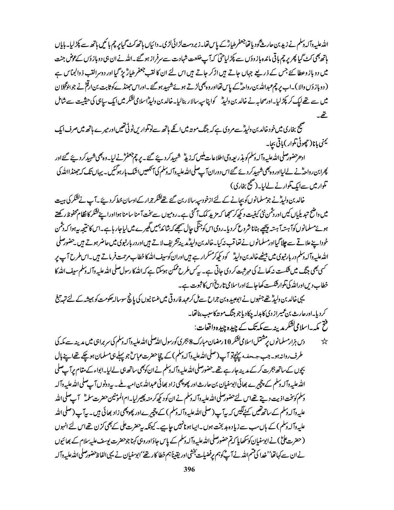 صفحہ 396
