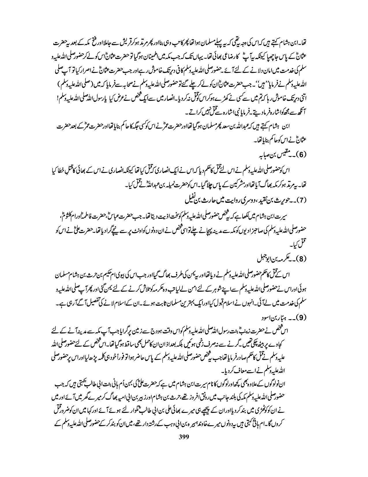 صفحہ 399