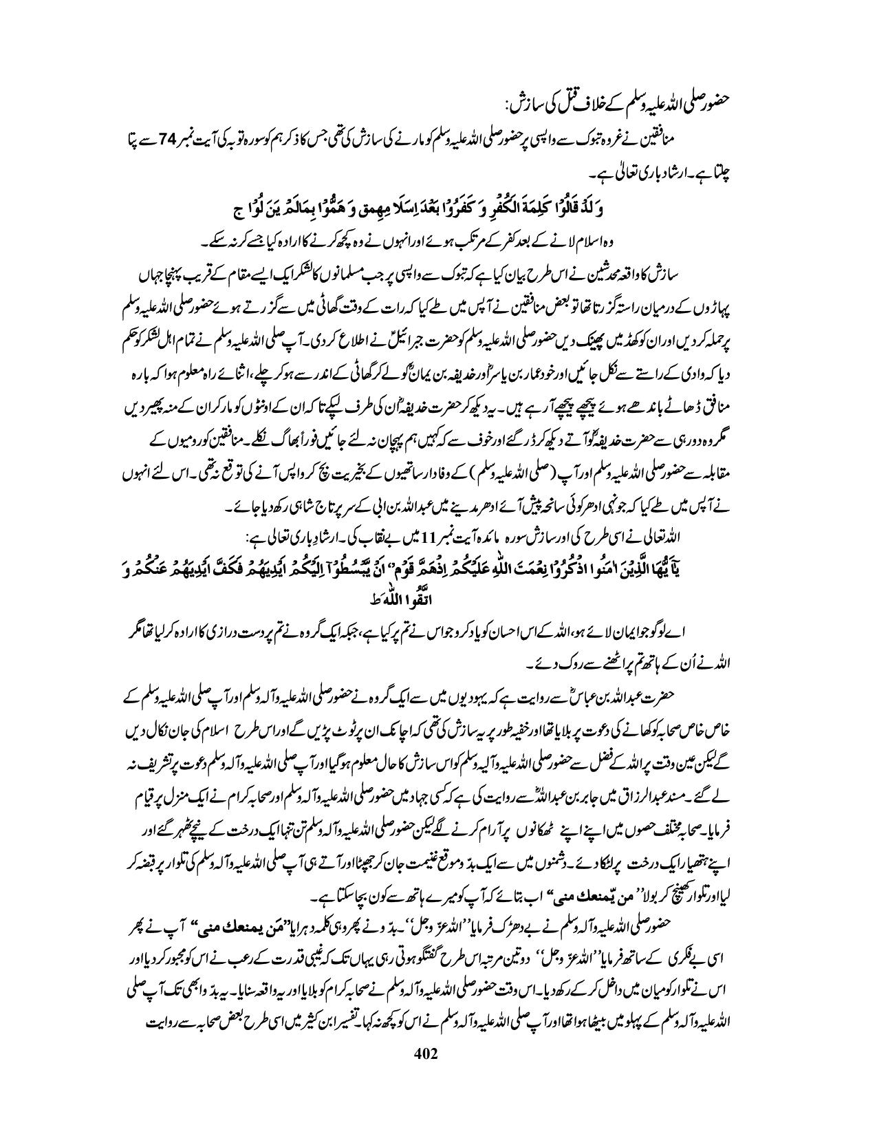 صفحہ 402