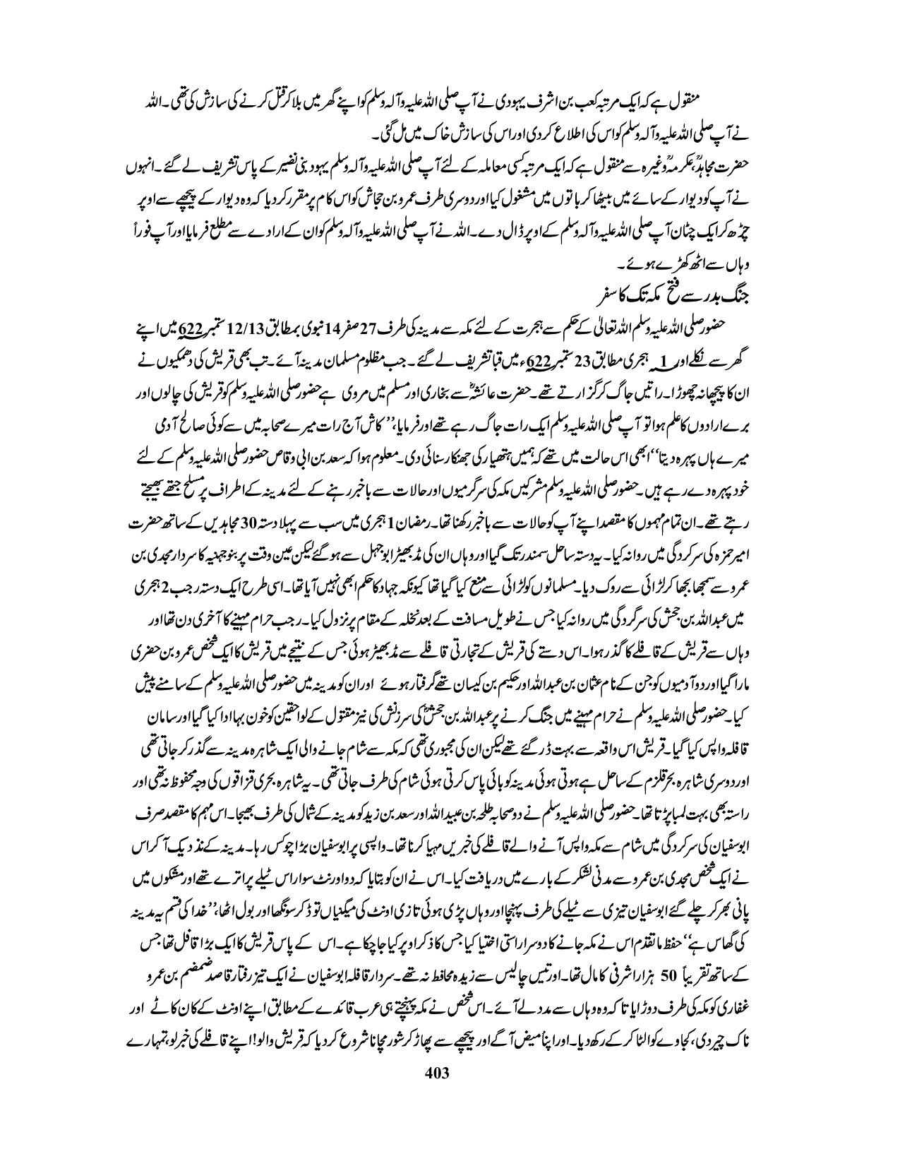 صفحہ 403