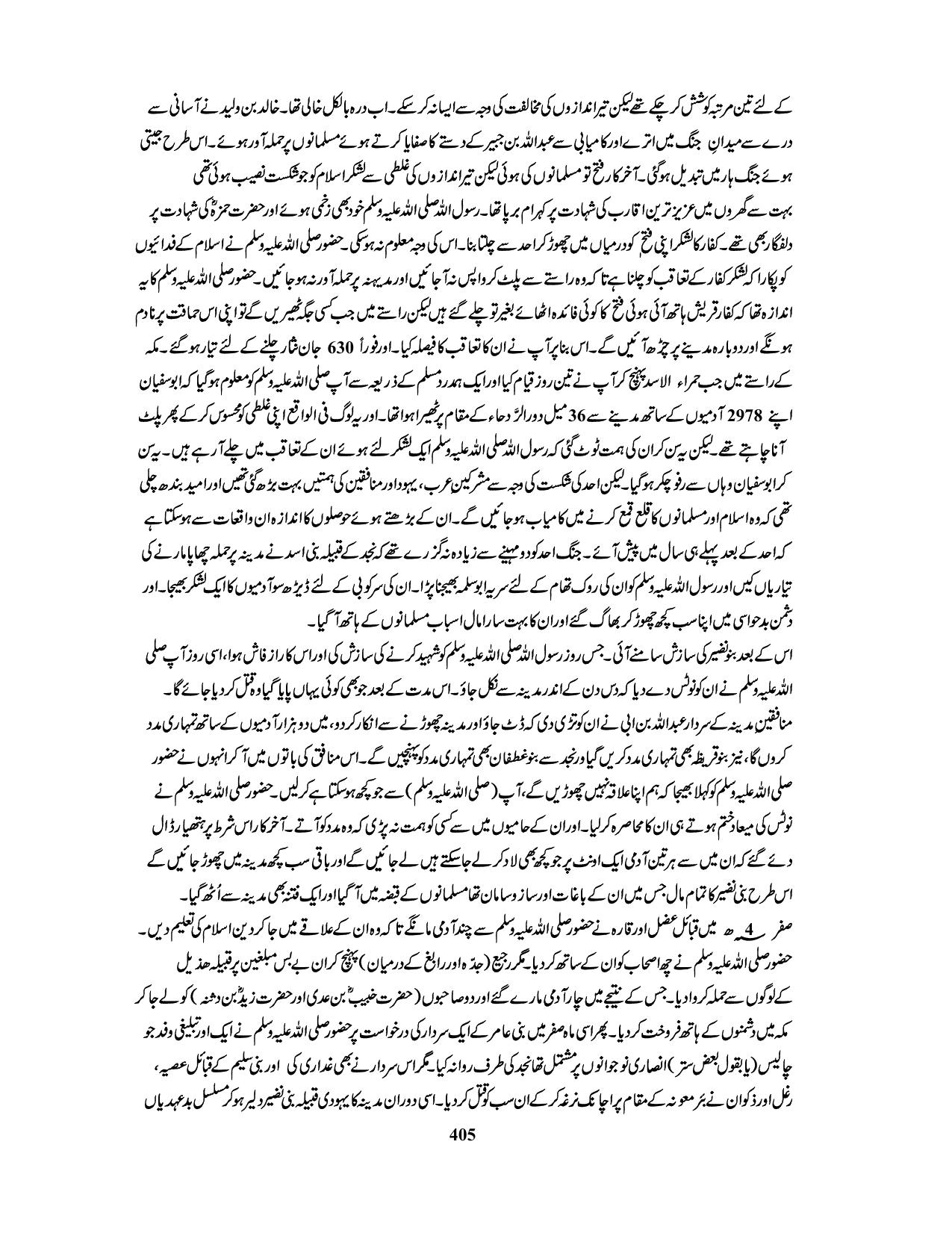 صفحہ 405
