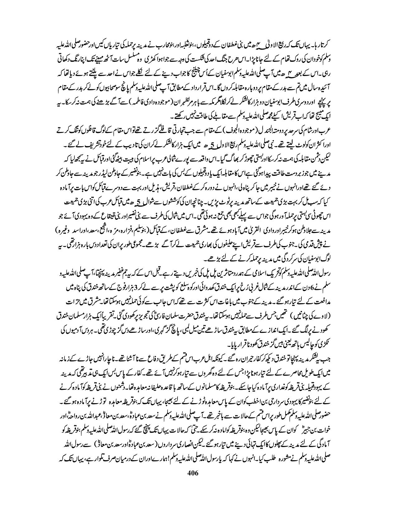 صفحہ 406