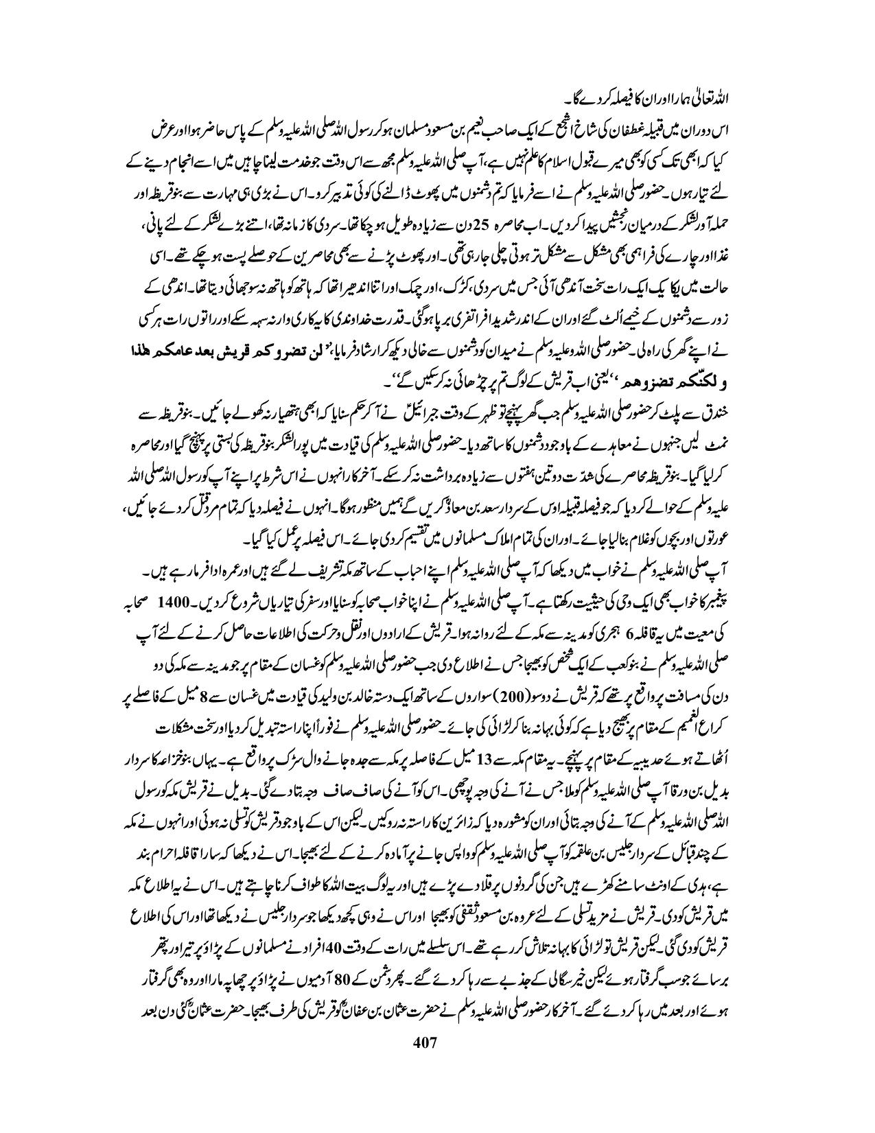 صفحہ 407
