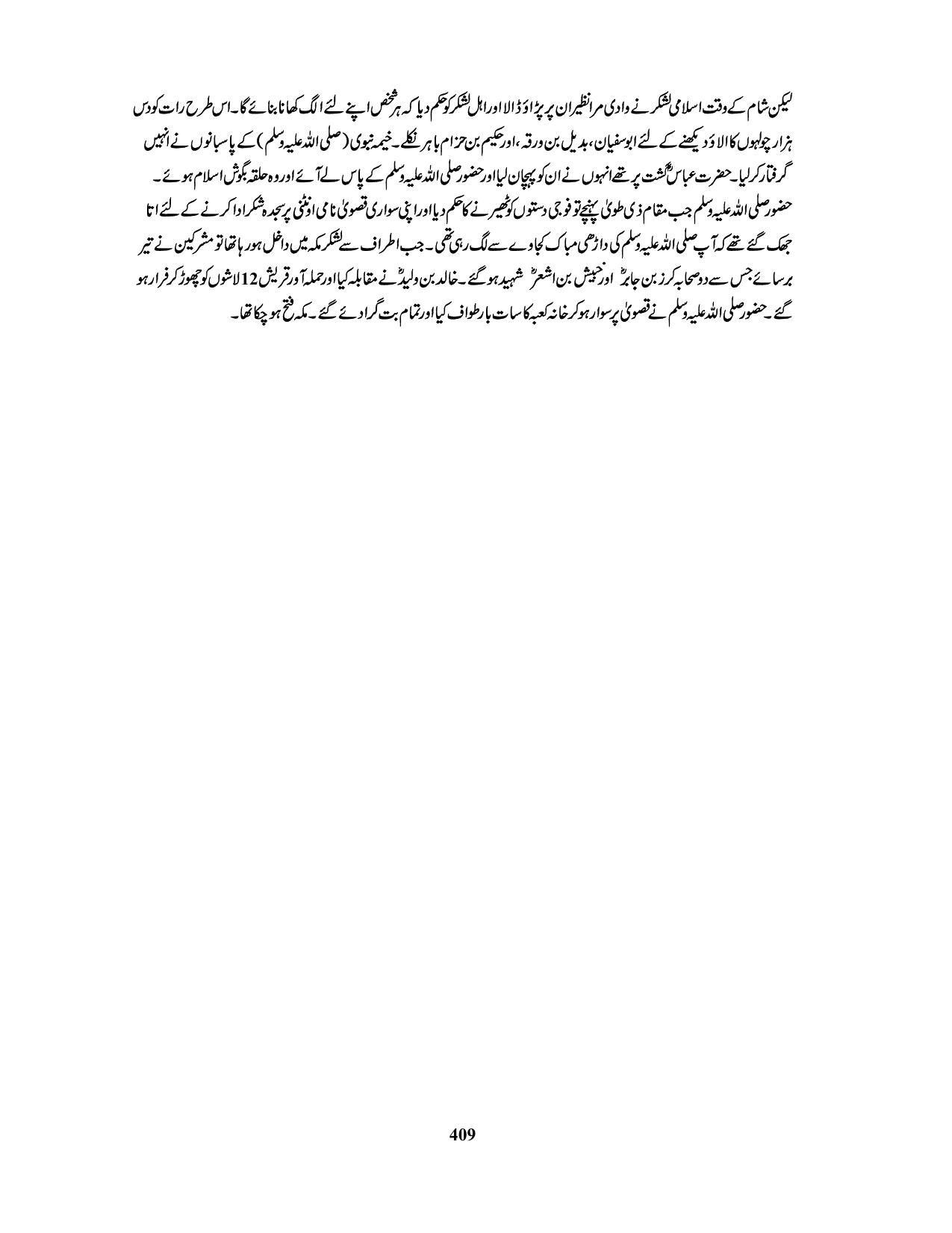 صفحہ 409