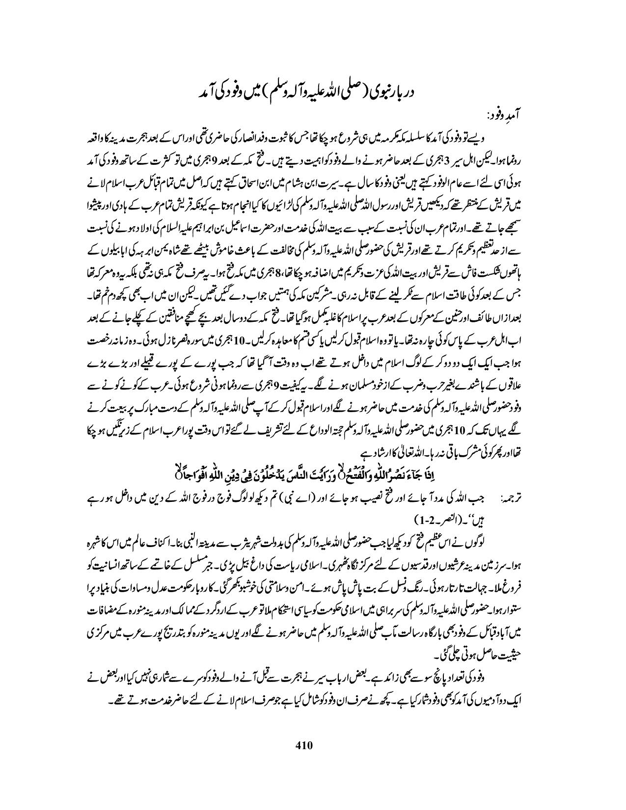 صفحہ 410