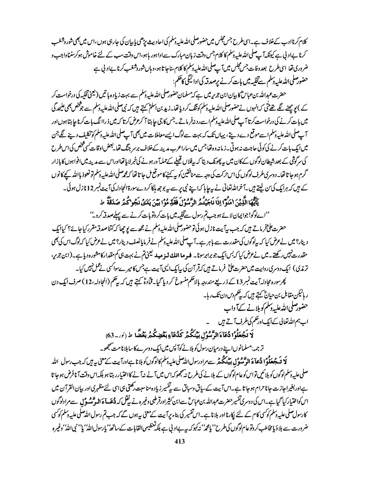 صفحہ 413