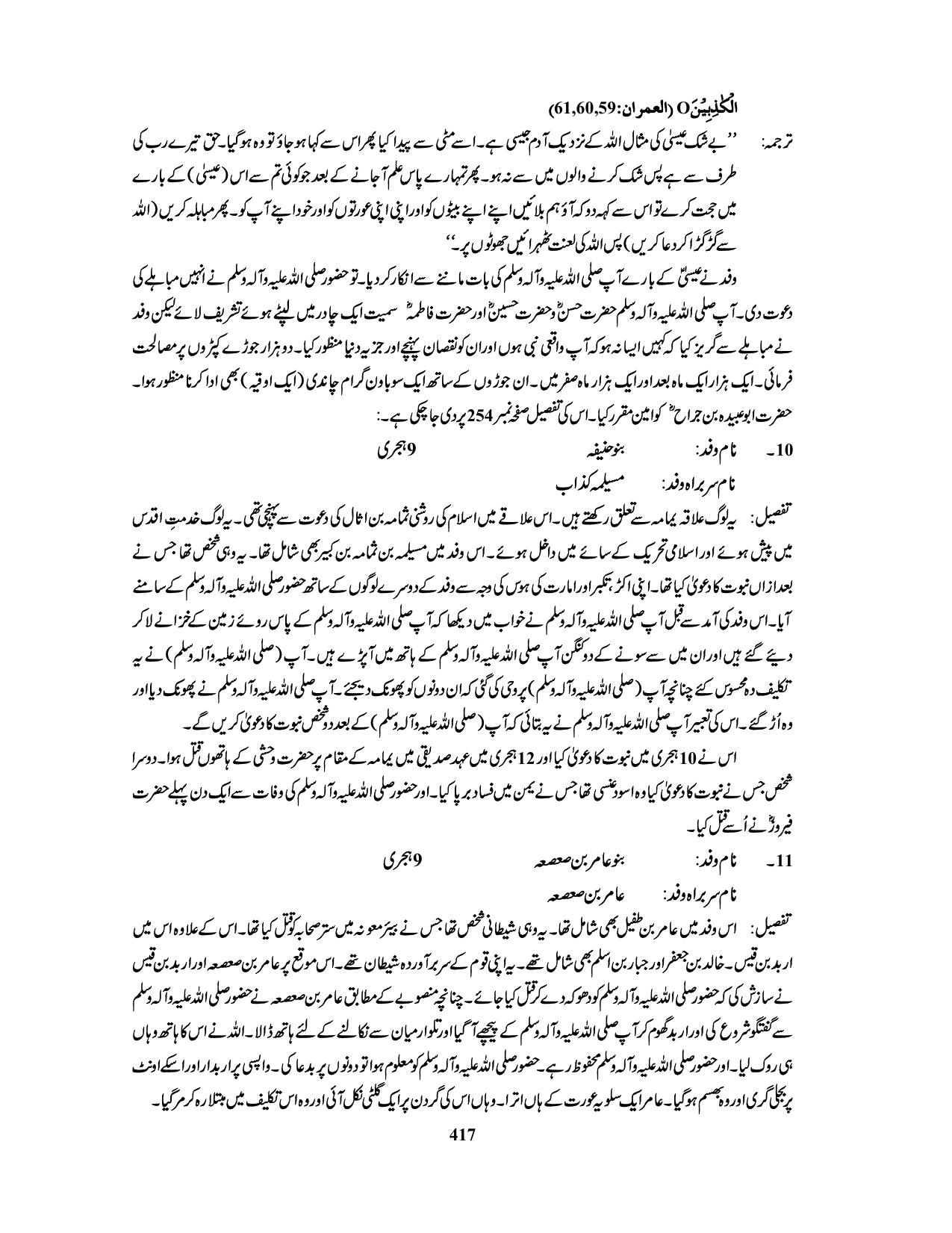 صفحہ 417