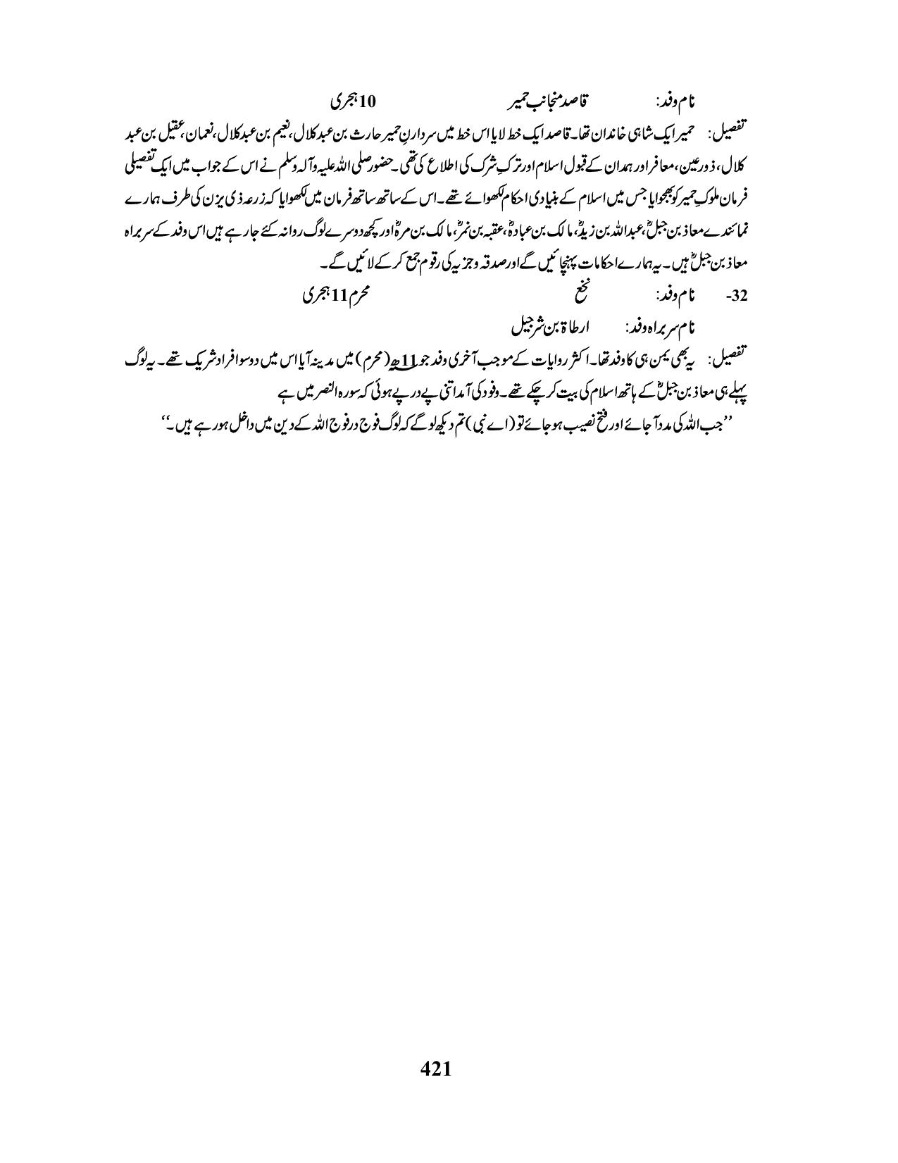 صفحہ 421