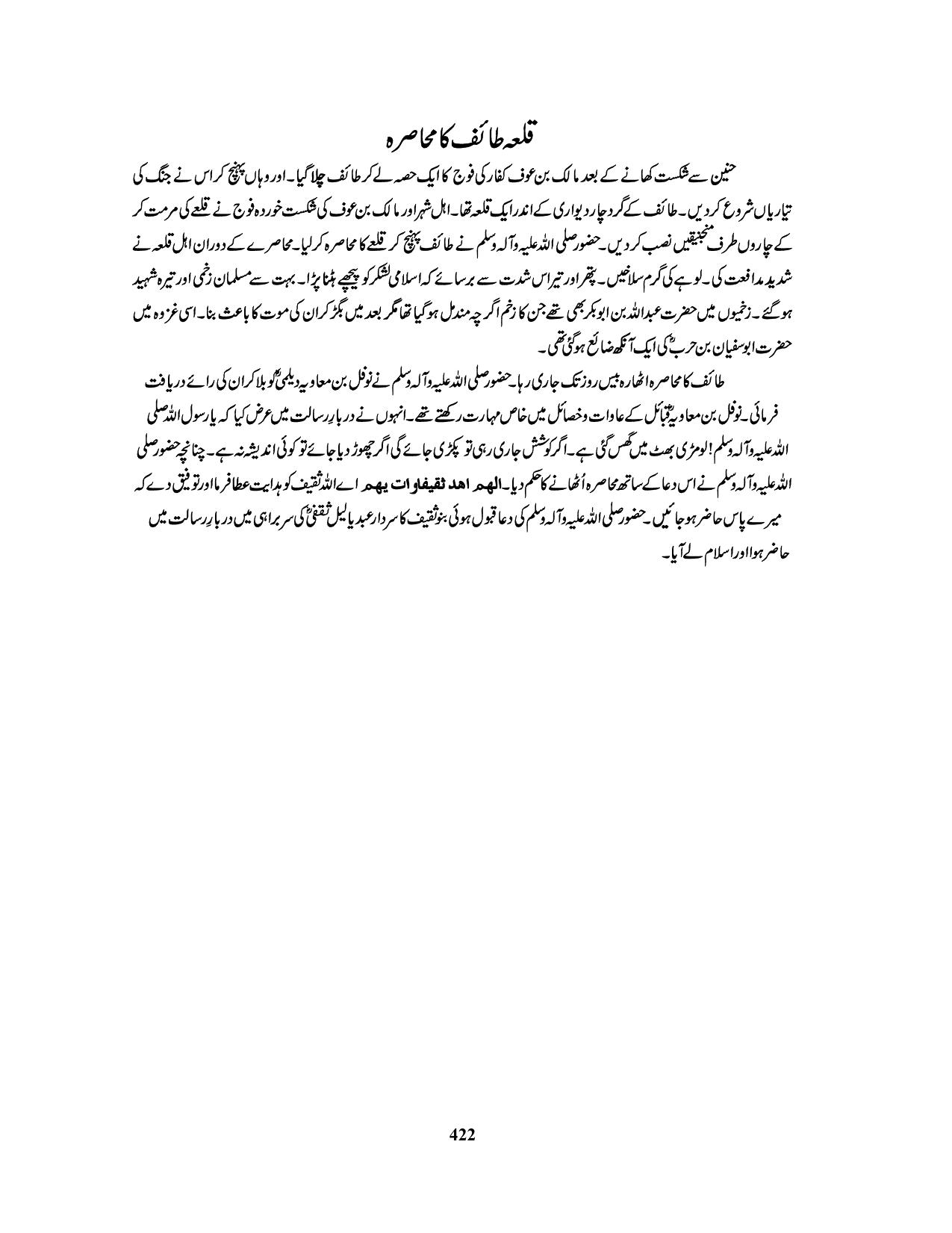 صفحہ 422