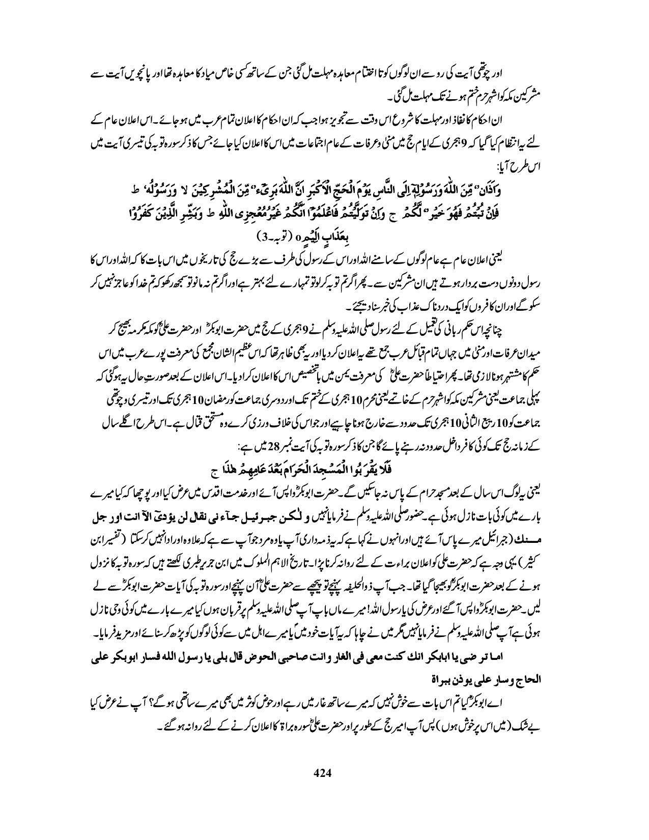 صفحہ 424
