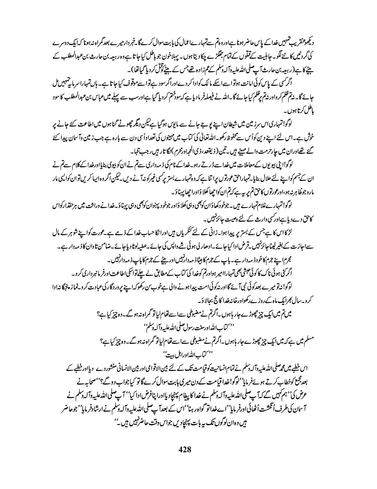 صفحہ 428