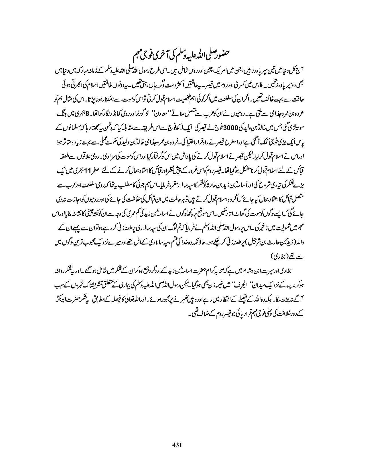 صفحہ 431