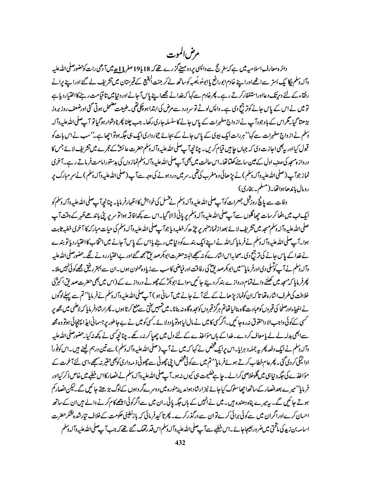 صفحہ 432