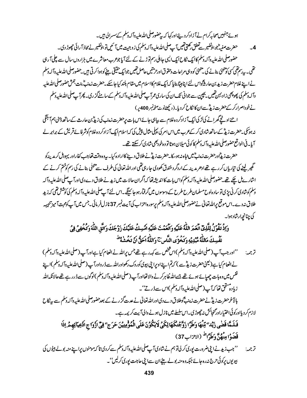 صفحہ 439