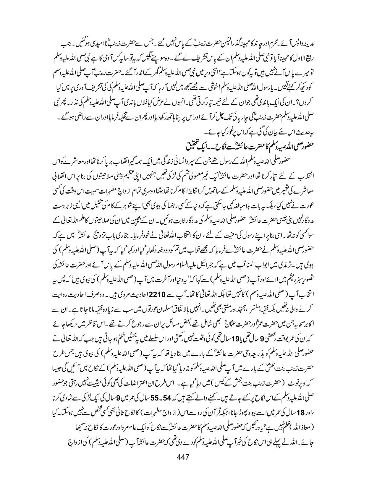 صفحہ 447