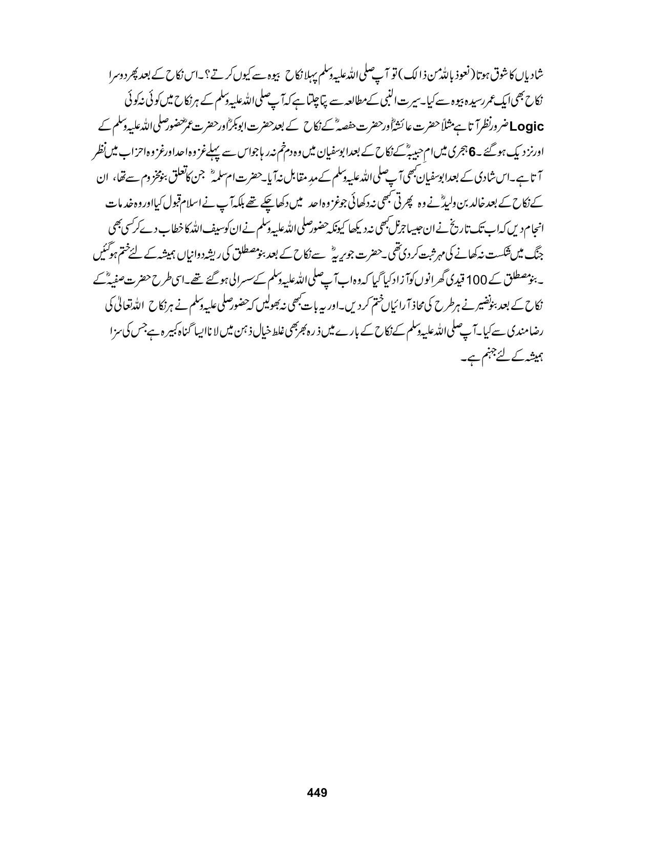 صفحہ 449