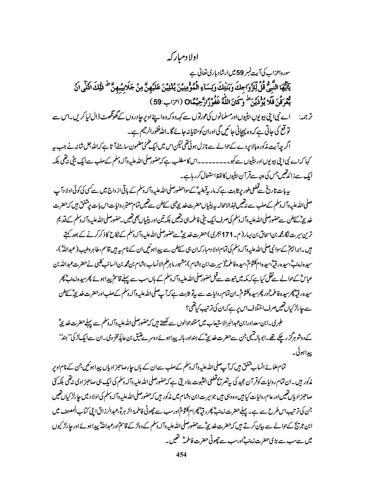 صفحہ 454