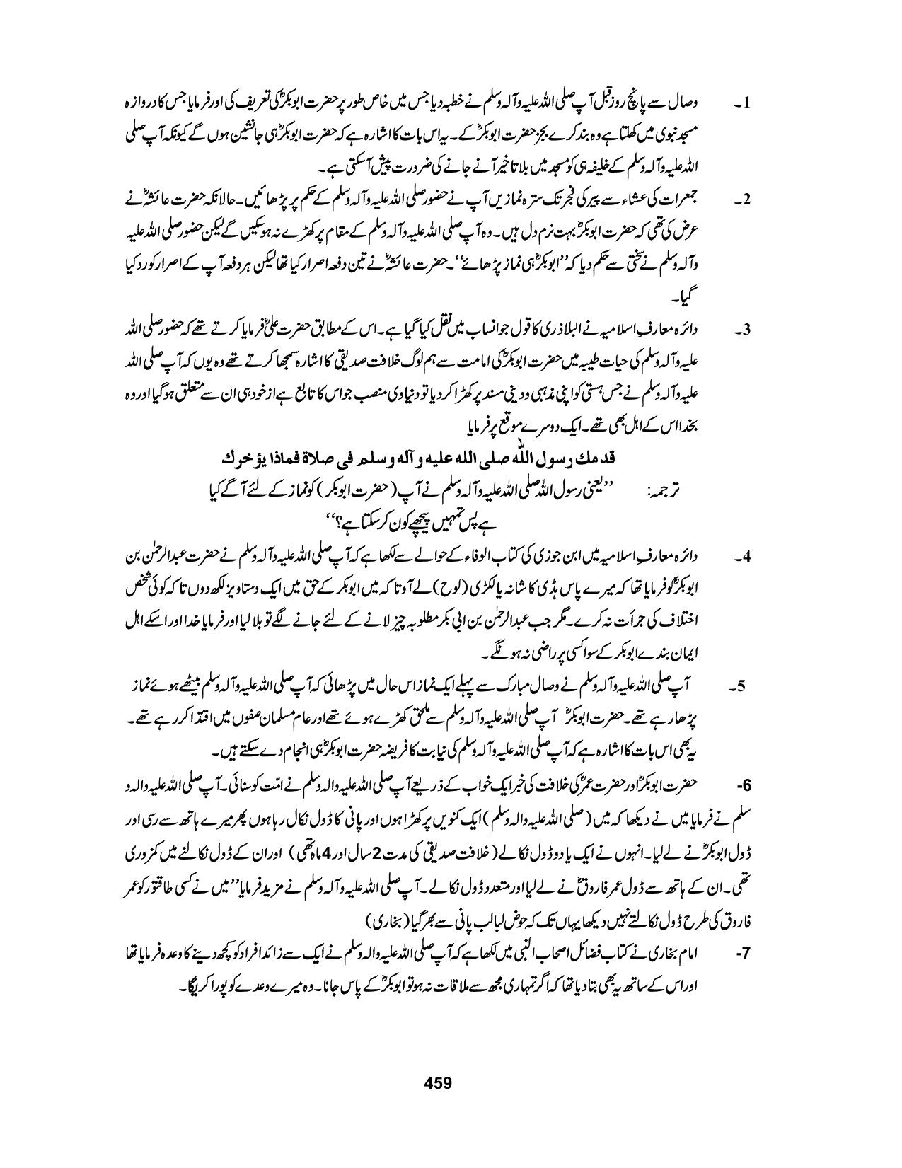 صفحہ 459