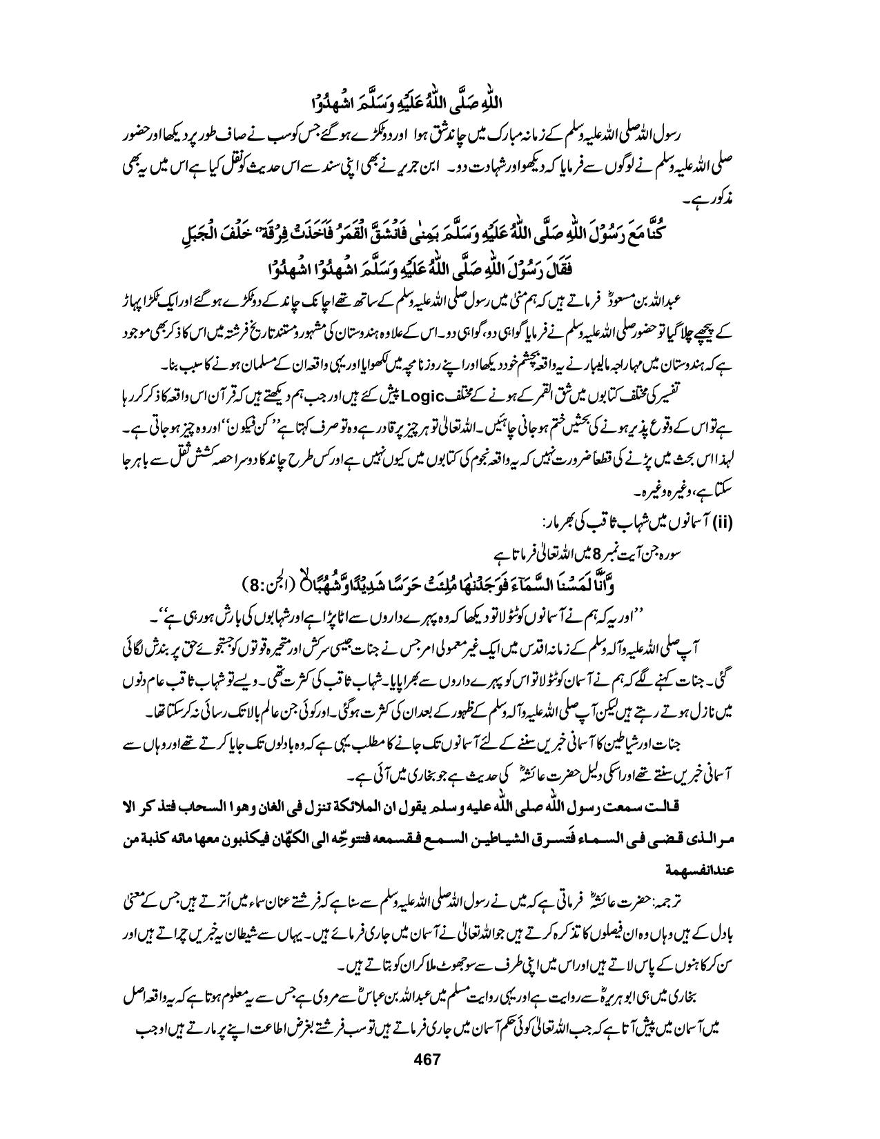 صفحہ 467