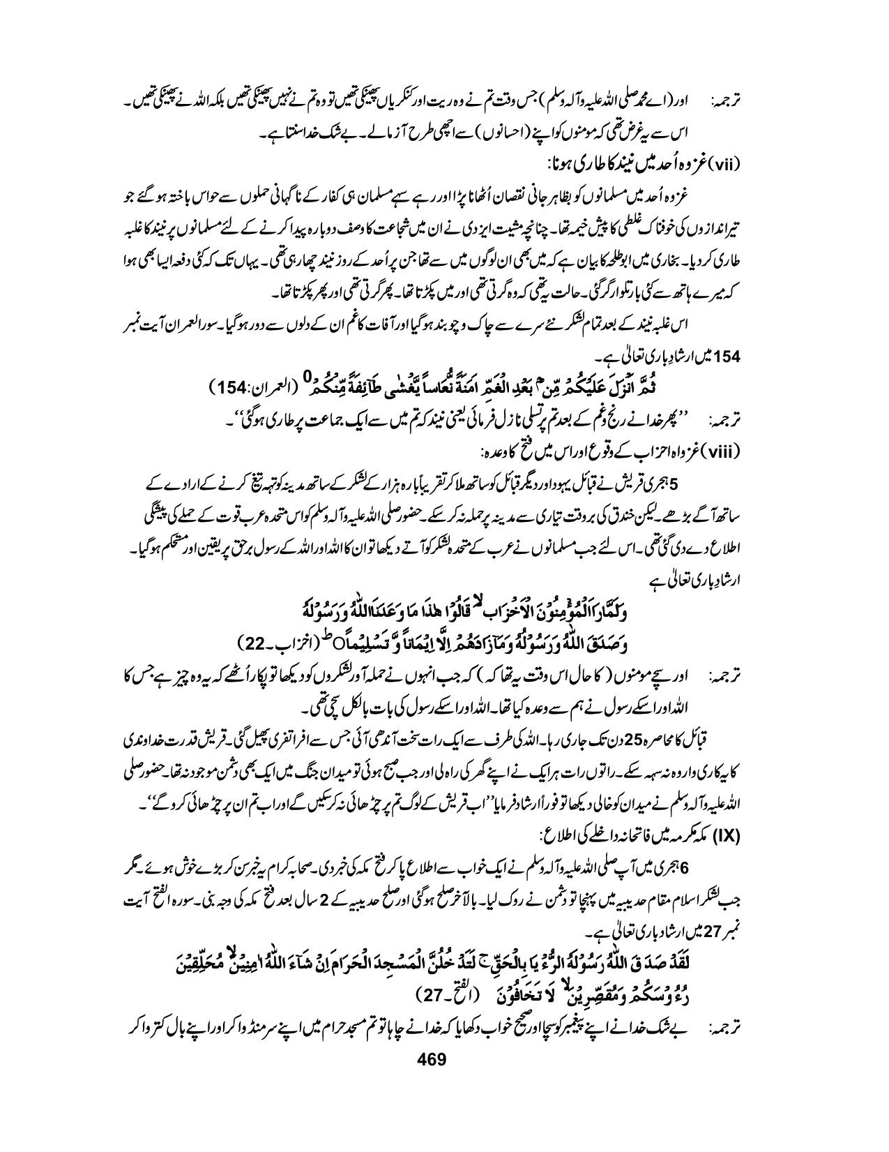 صفحہ 469