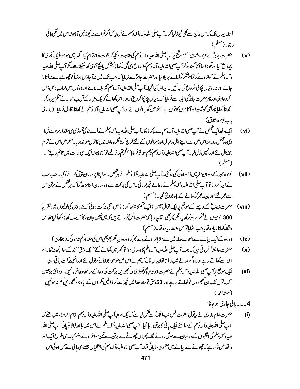 صفحہ 471