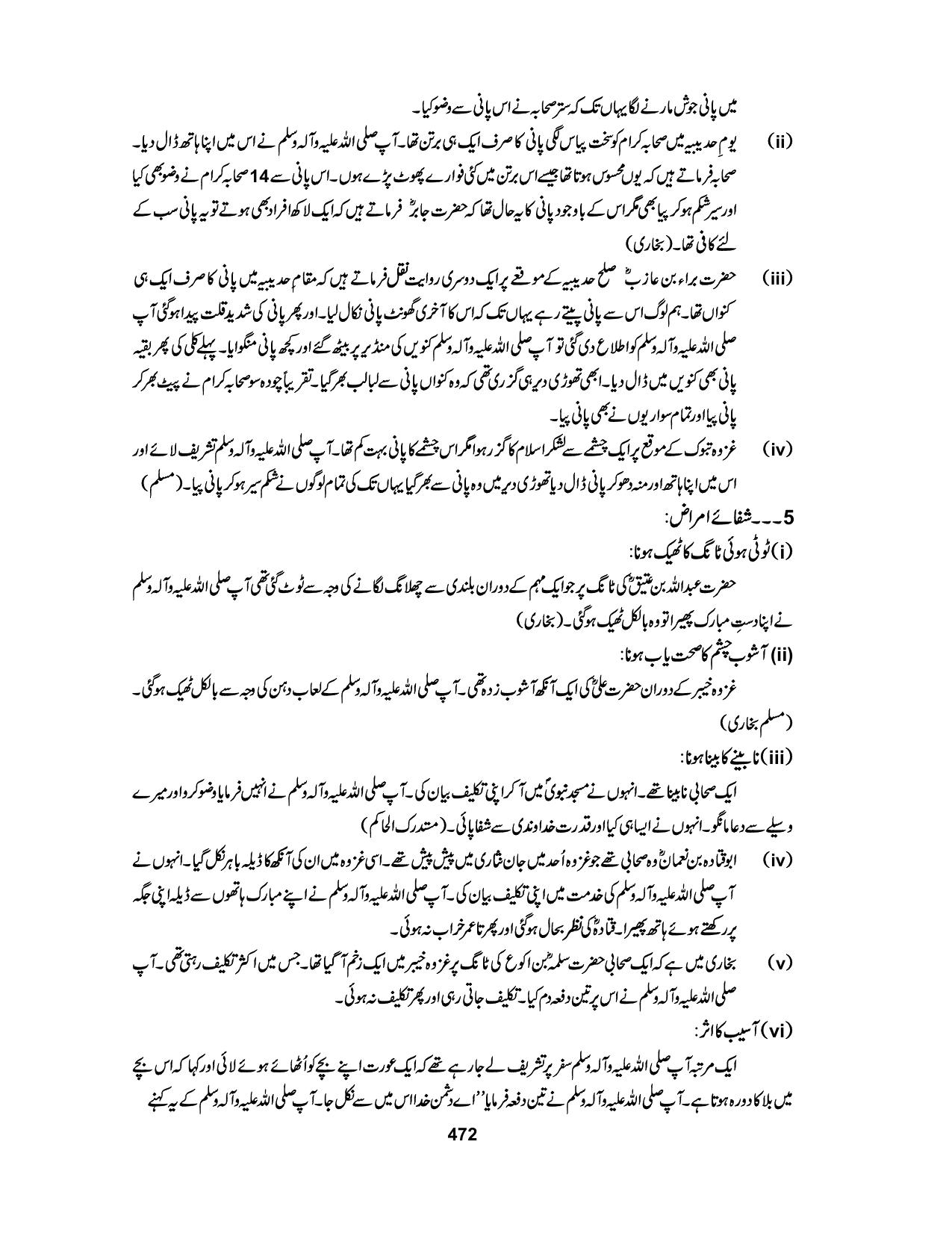 صفحہ 472