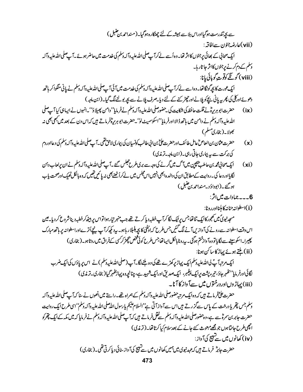 صفحہ 473