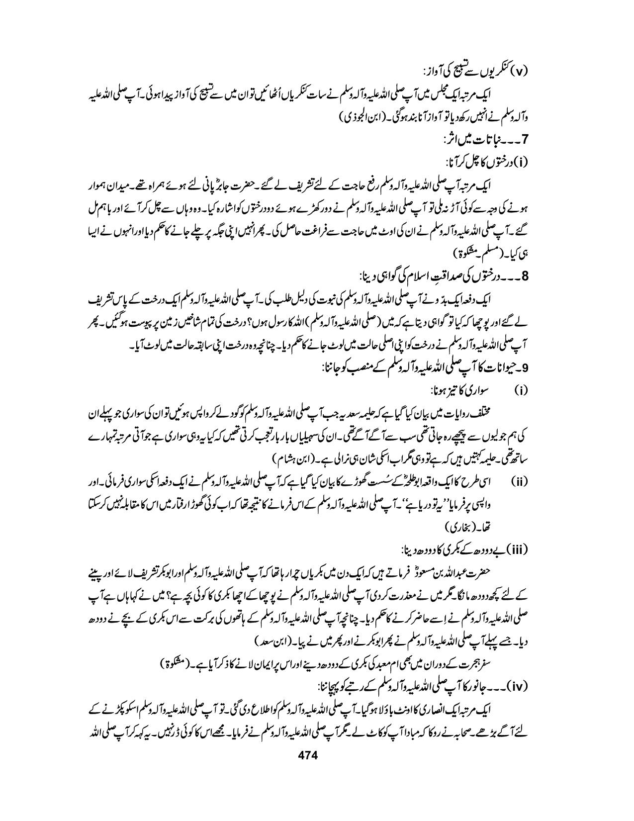 صفحہ 474